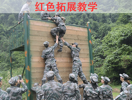 紅色拓展教學(xué)